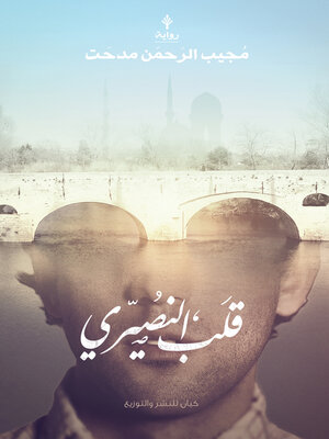 cover image of قلب النصيري